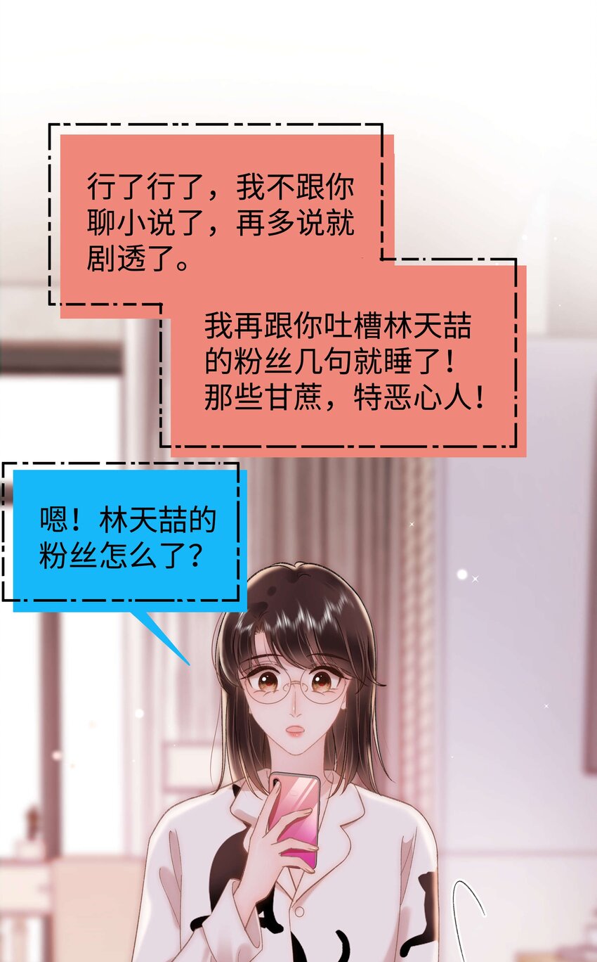 074 你喜欢虞青晨？14