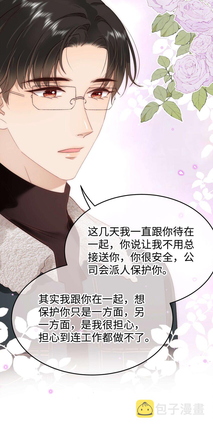 089 我应该再矜持一点吗？22