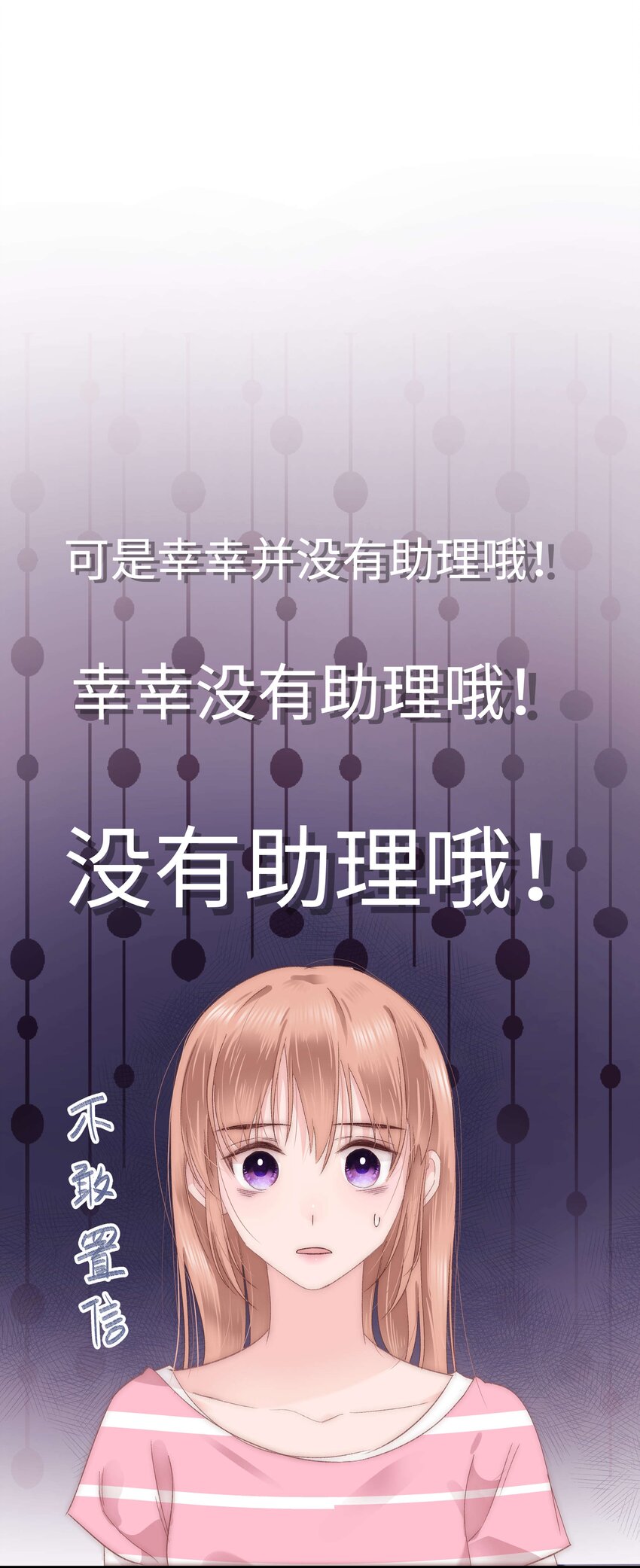 011 幸幸没有助理哦！2