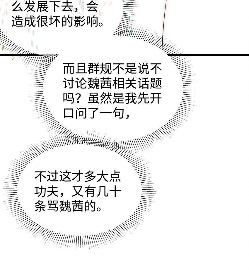 006 职业粉丝第一步：夺权！34