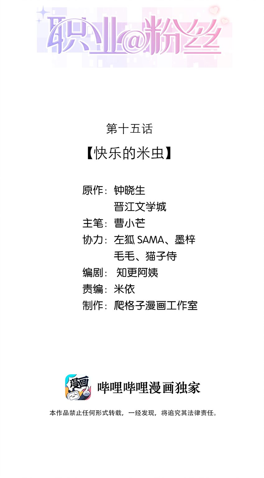 015 快乐的米虫1