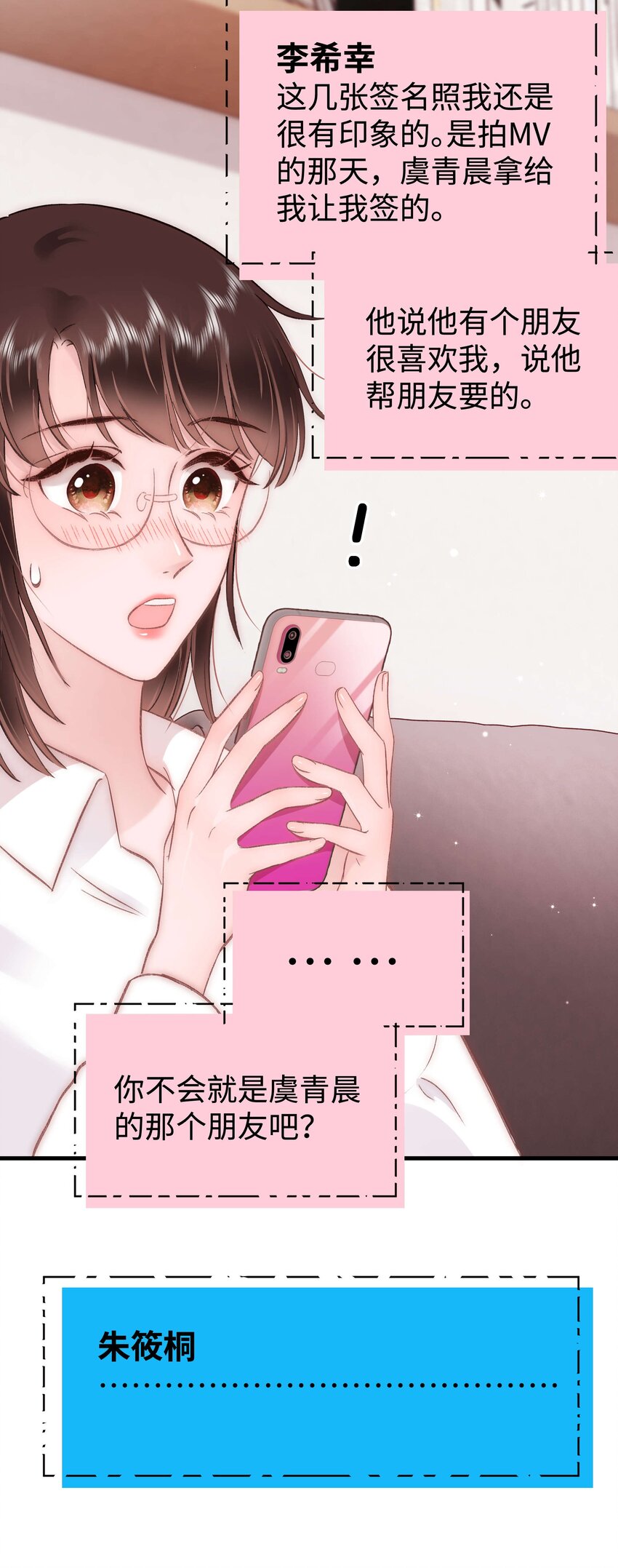 080你不会就是虞青晨的朋友吧？！46