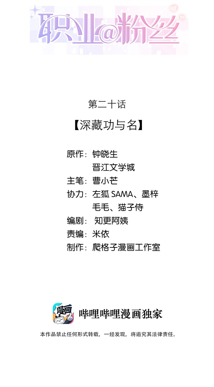 020 深藏功与名1