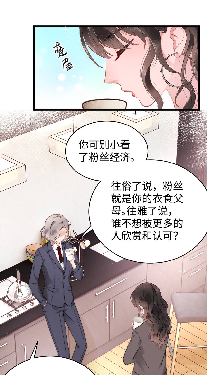 004 我怎么粉上她了42