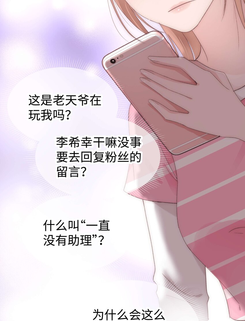 011 幸幸没有助理哦！10