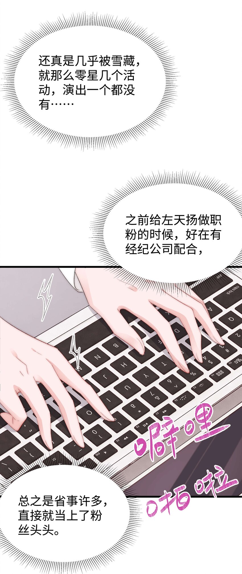 006 职业粉丝第一步：夺权！4