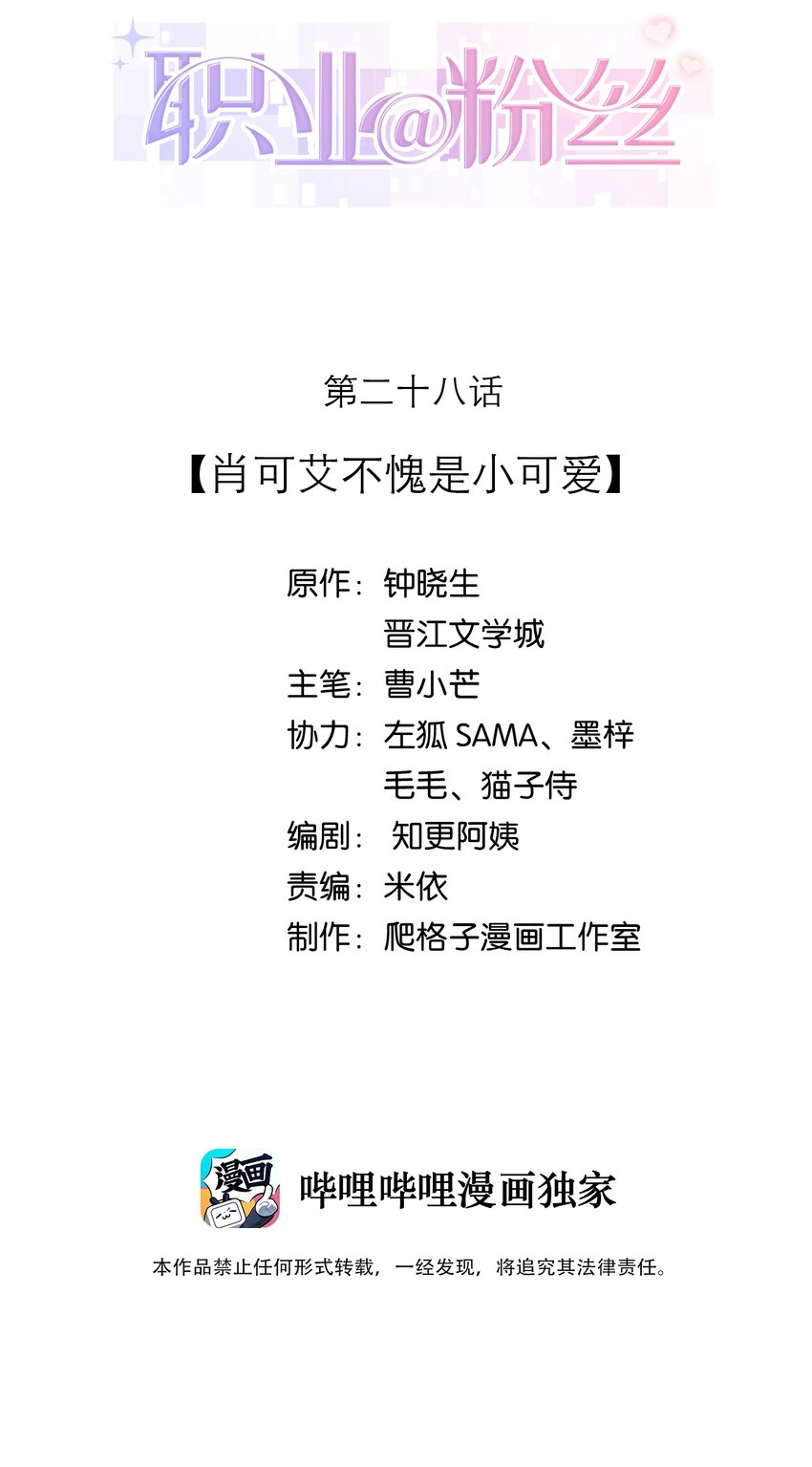028 肖可艾不愧是小可爱1