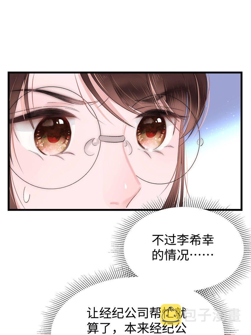 006 职业粉丝第一步：夺权！5