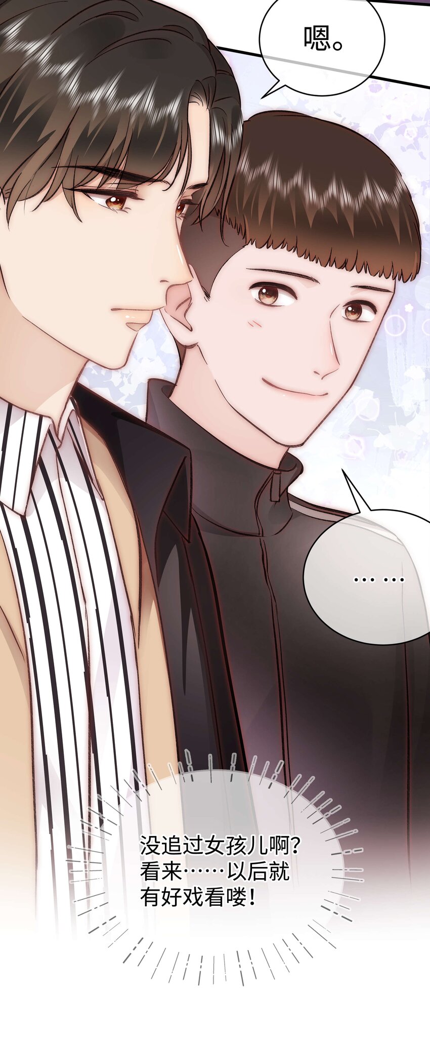082双向奔赴！16
