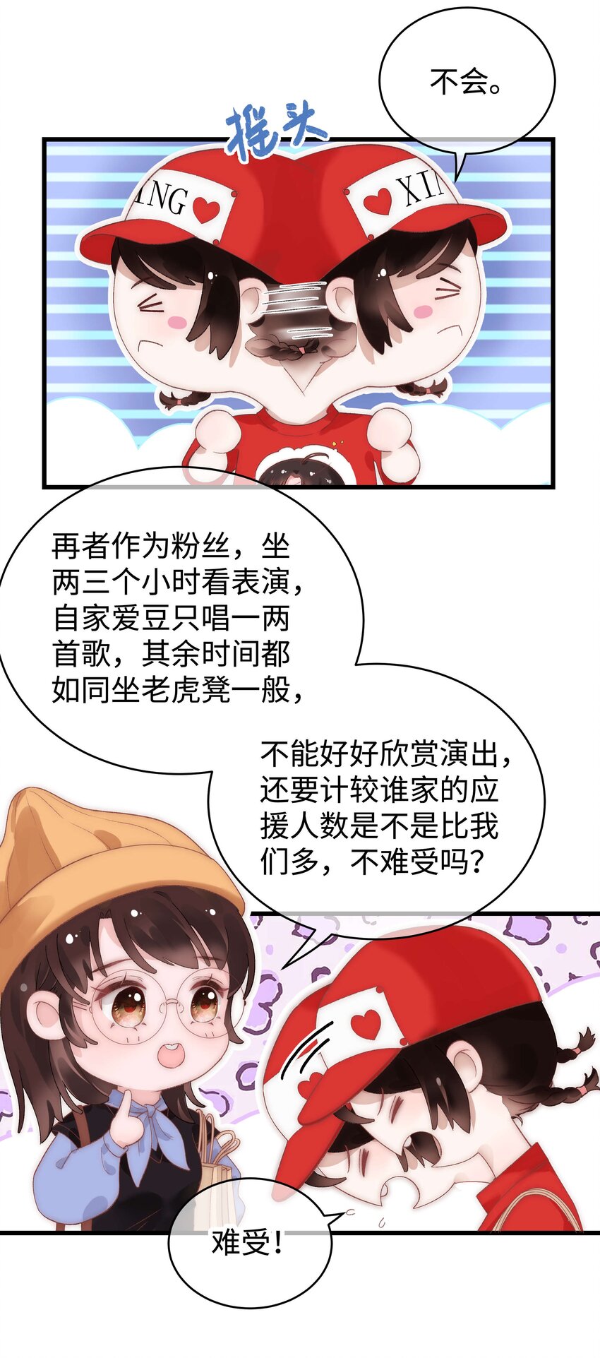 018 追星，快乐最重要14