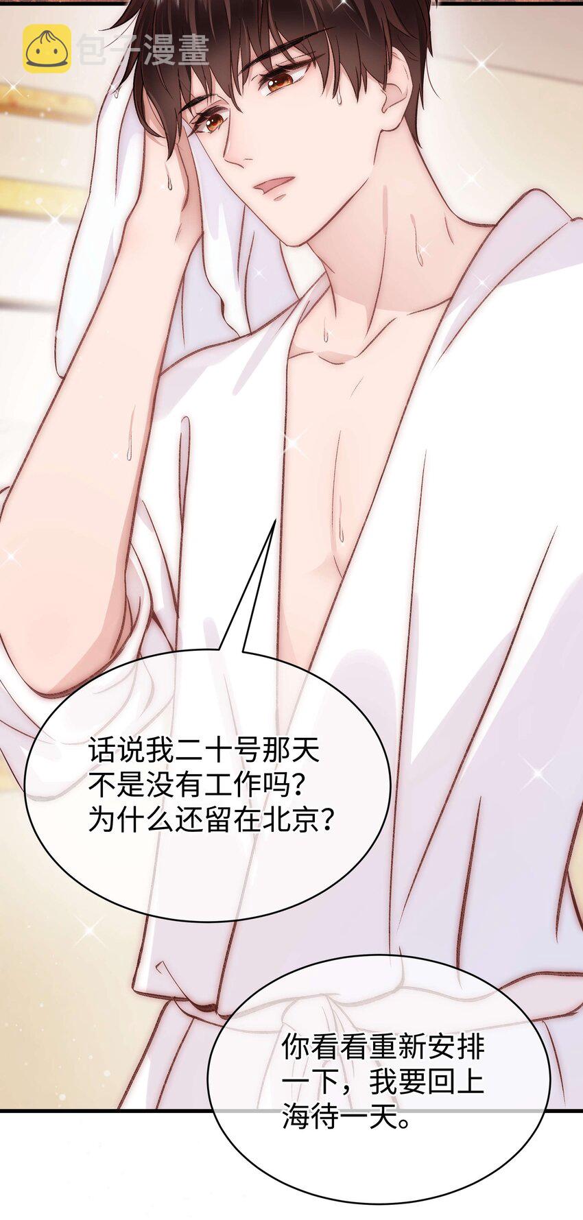 082双向奔赴！20
