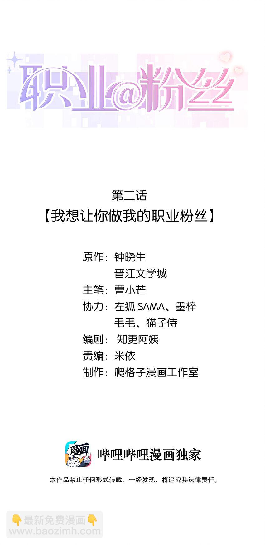 002 我想让你做我的职业粉丝1