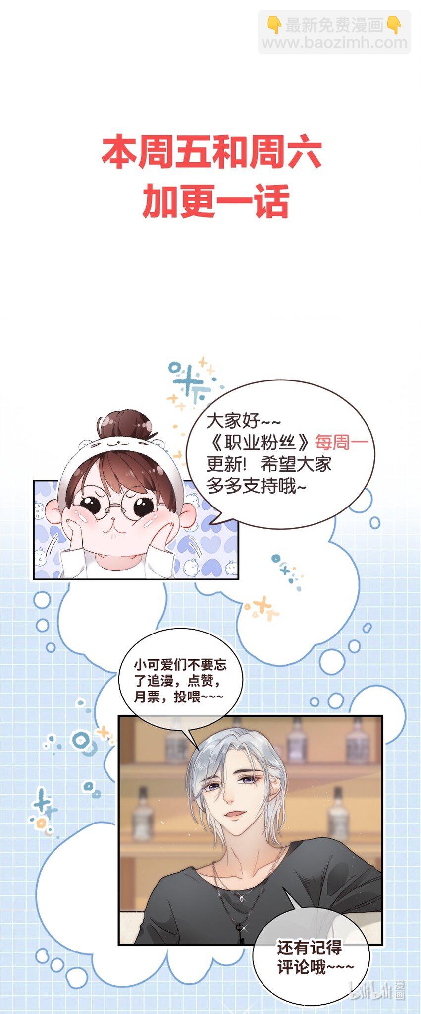 006 职业粉丝第一步：夺权！53