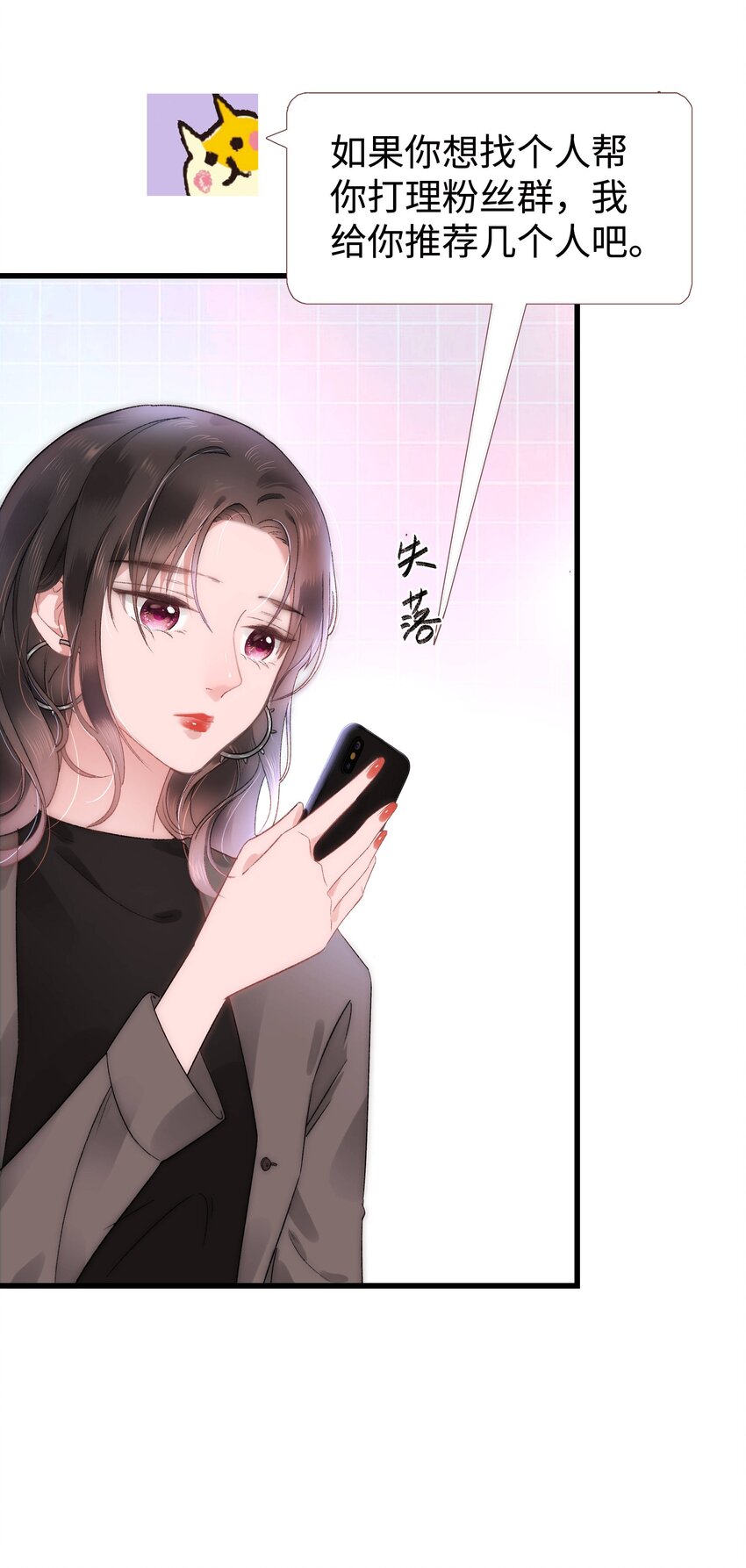004 我怎么粉上她了50