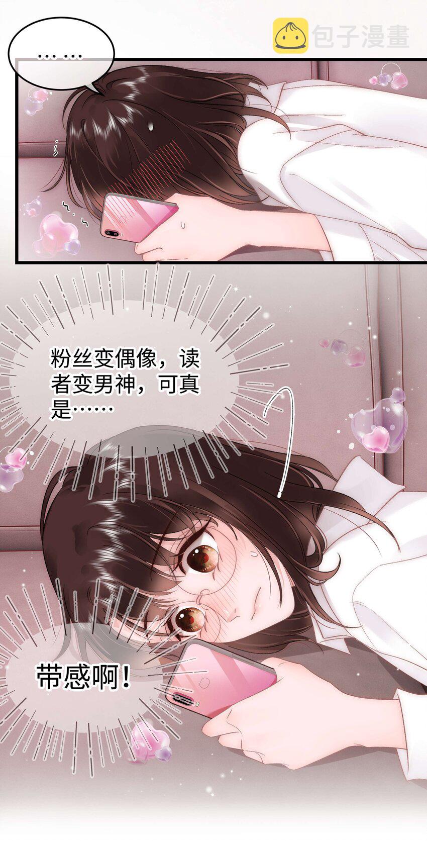 081粉丝变偶像，读者变男神！12
