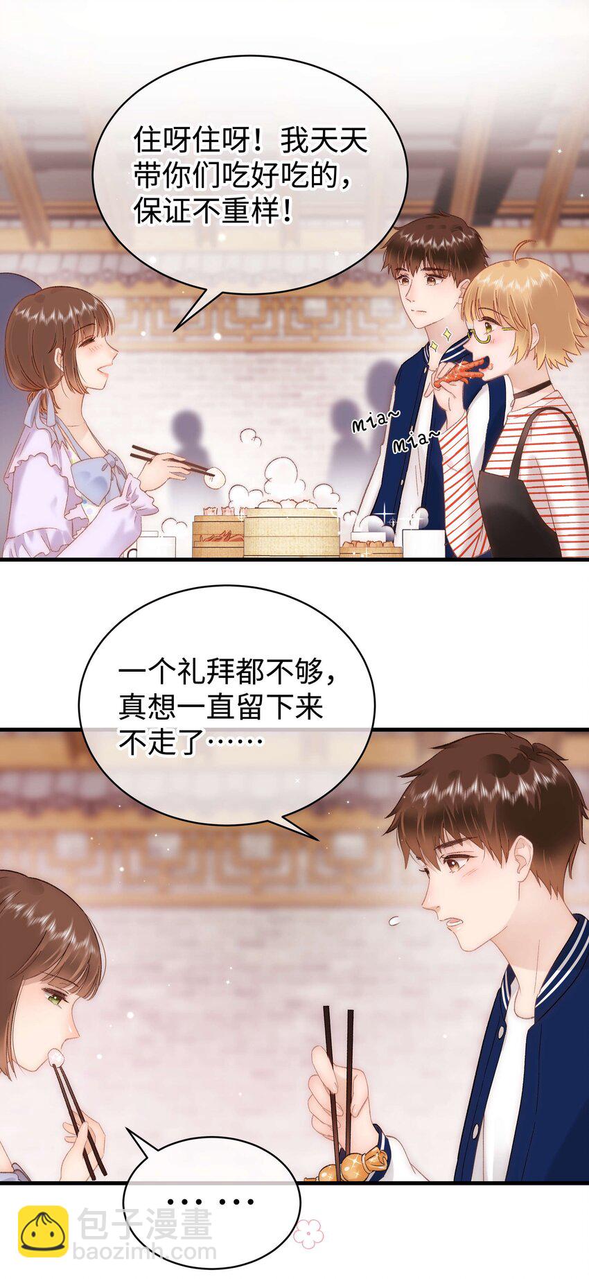074 你喜欢虞青晨？44