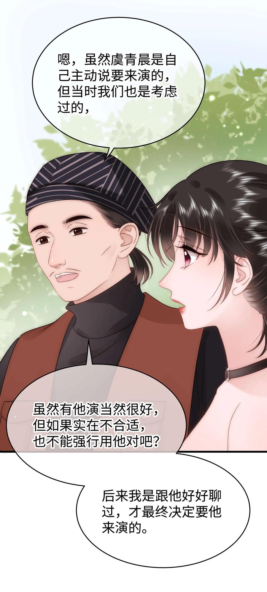 065 你是虞青晨的女友粉吗？5