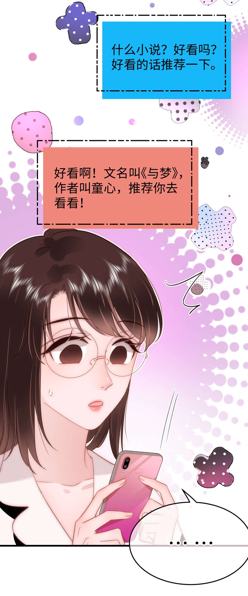 074 你喜欢虞青晨？9