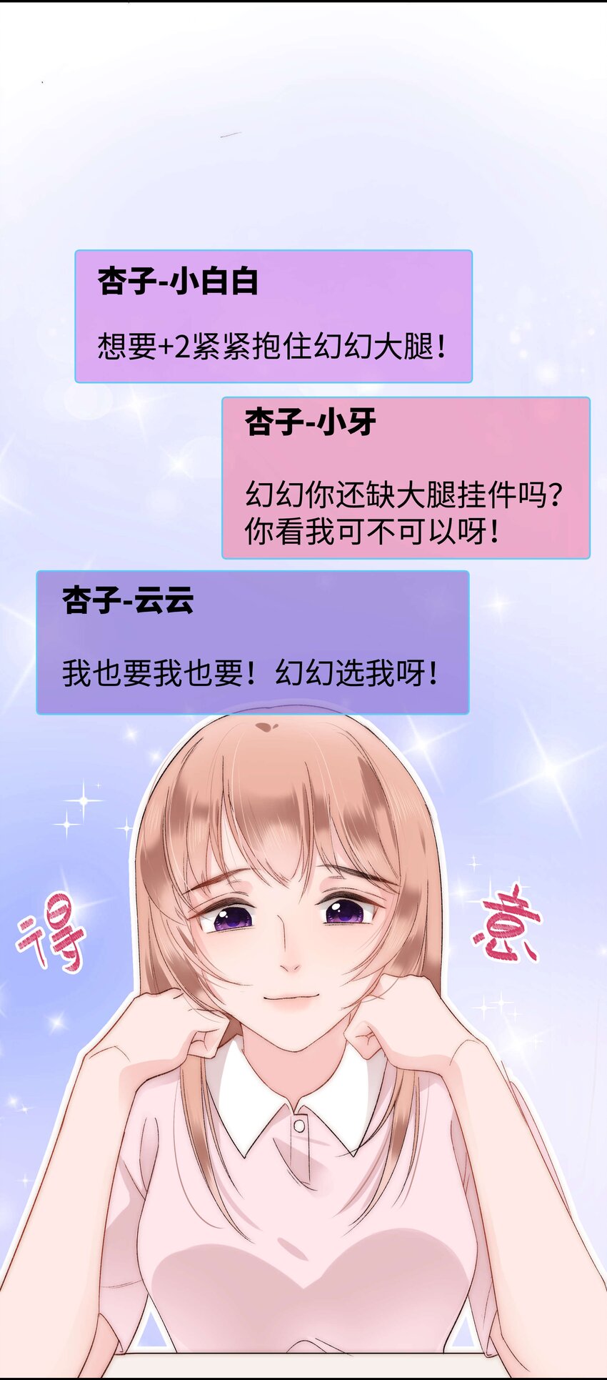 006 职业粉丝第一步：夺权！30