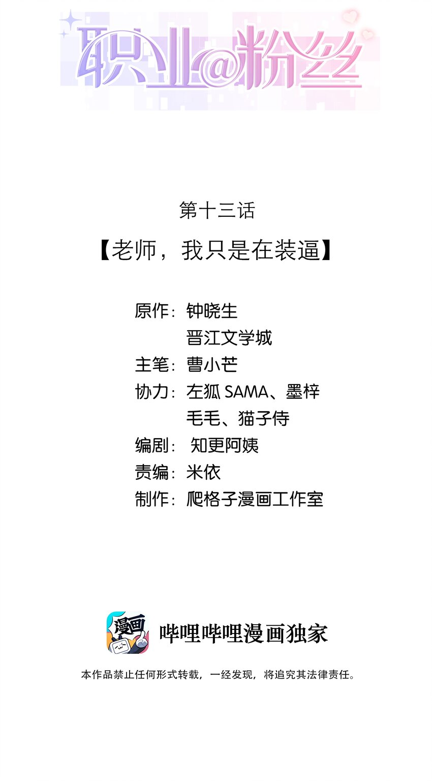 013 老师，我只是在装逼1