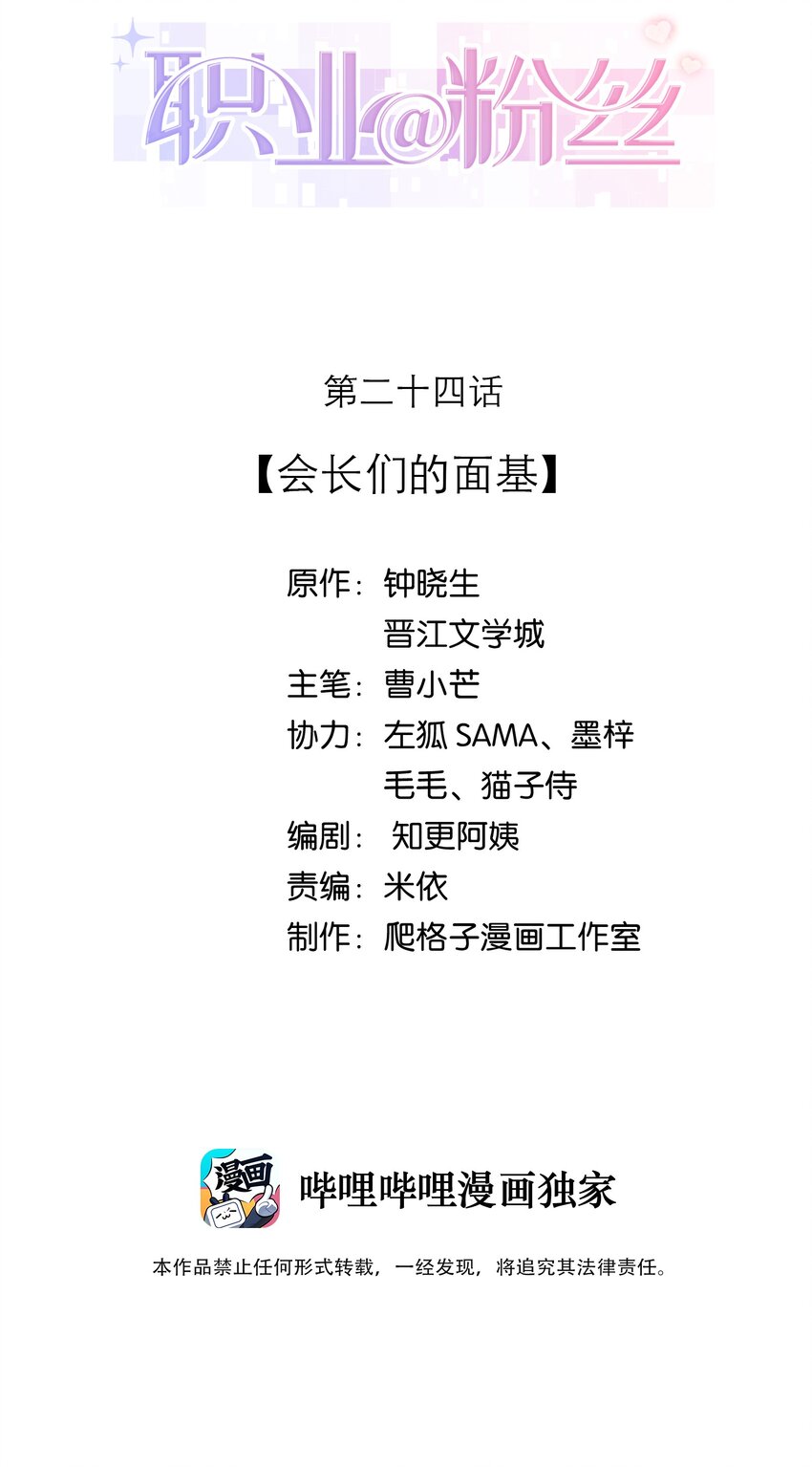 024 会长们的面基1