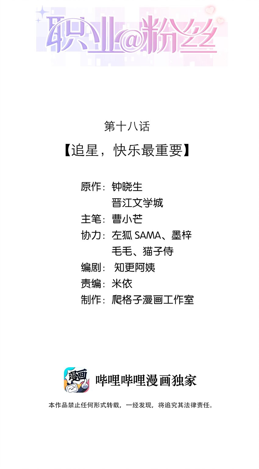 018 追星，快乐最重要1