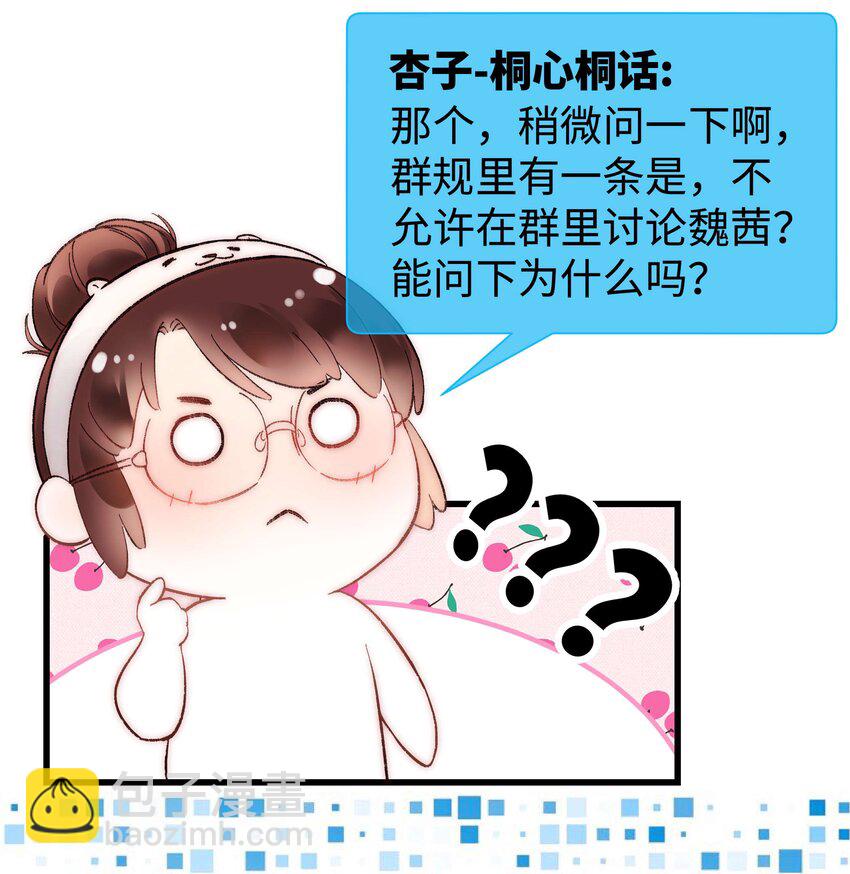 006 职业粉丝第一步：夺权！22