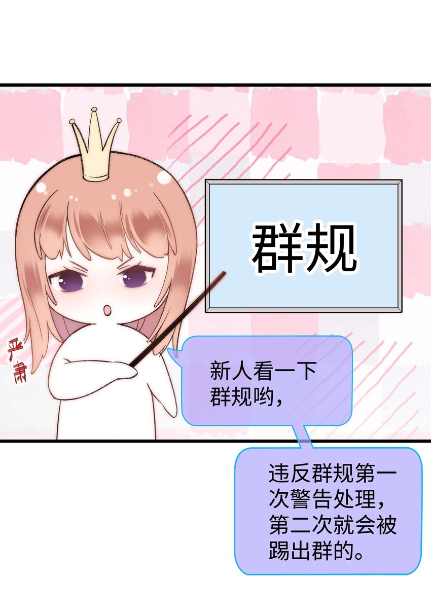 006 职业粉丝第一步：夺权！18