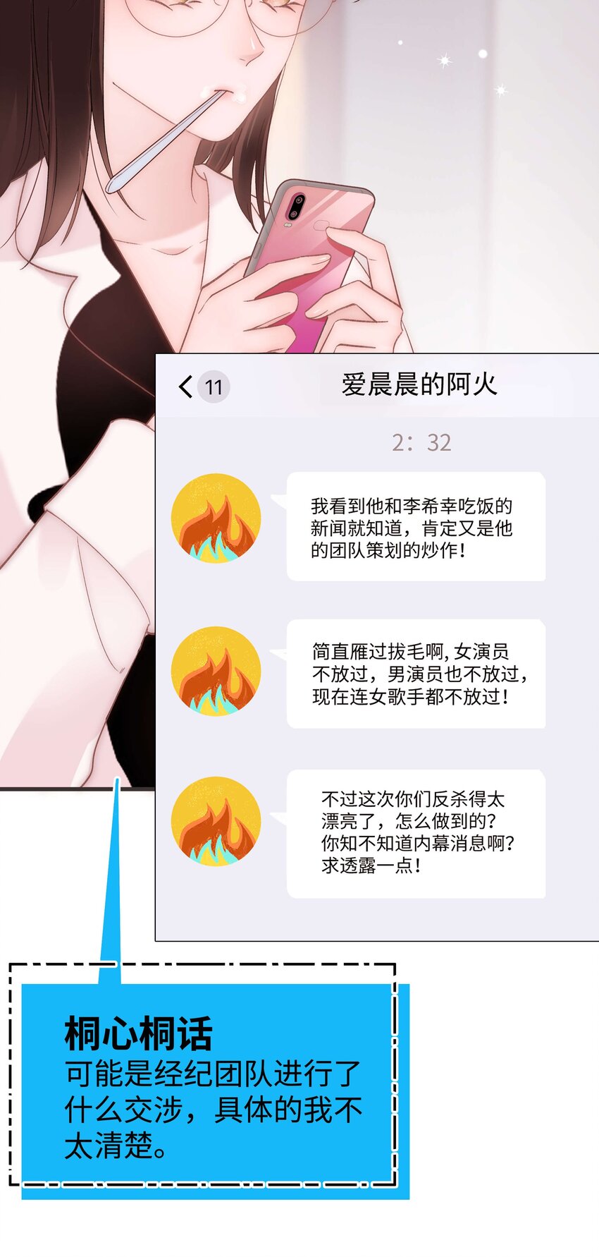 074 你喜欢虞青晨？6