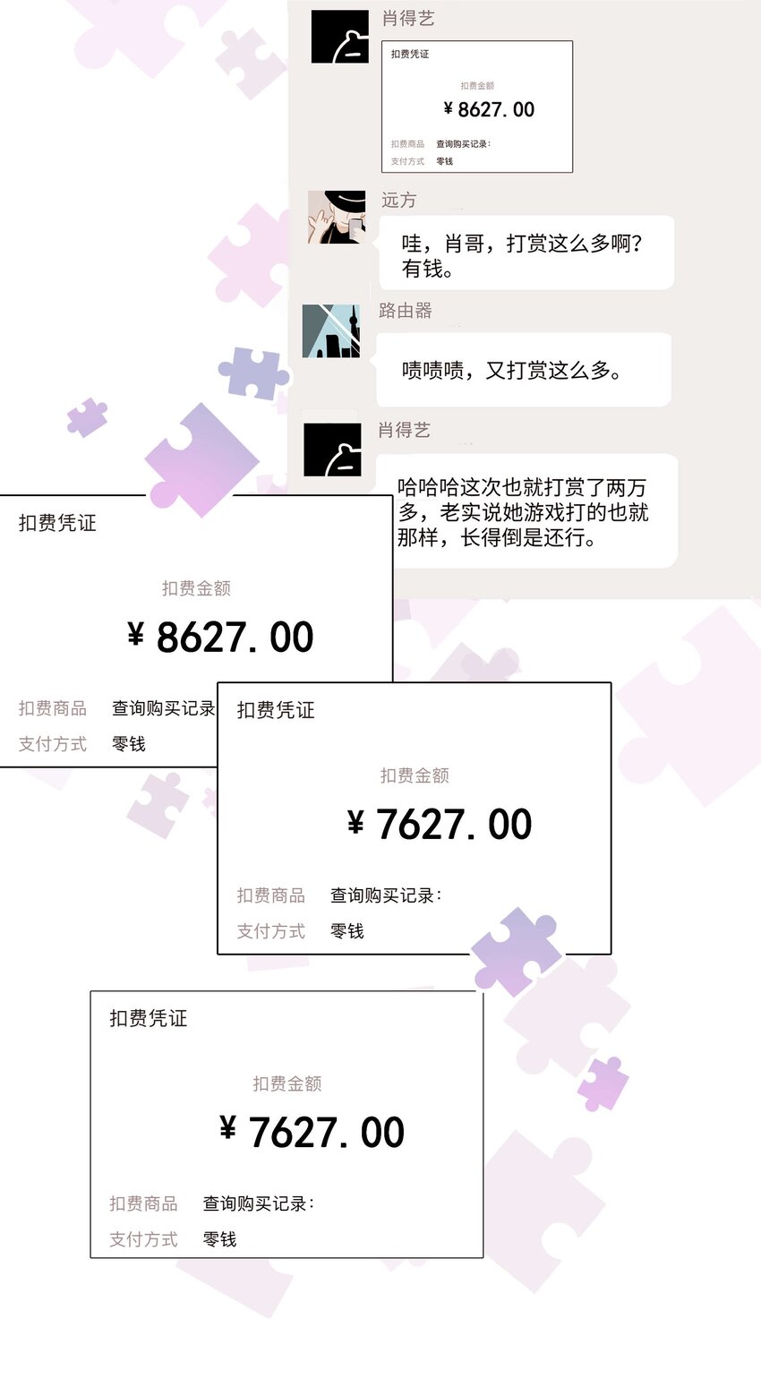 080你不会就是虞青晨的朋友吧？！5