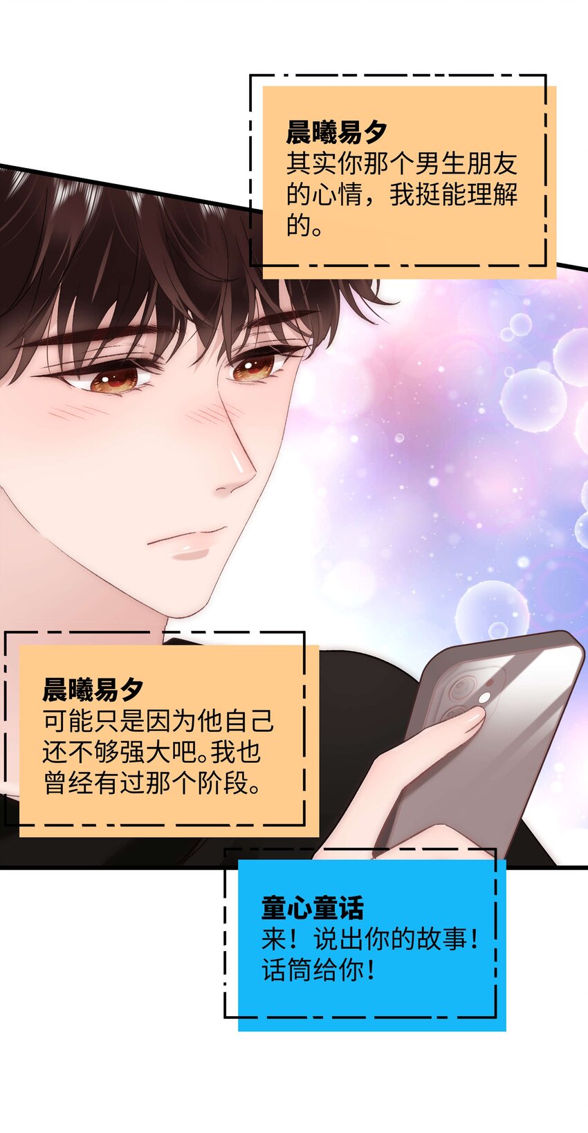 080你不会就是虞青晨的朋友吧？！19