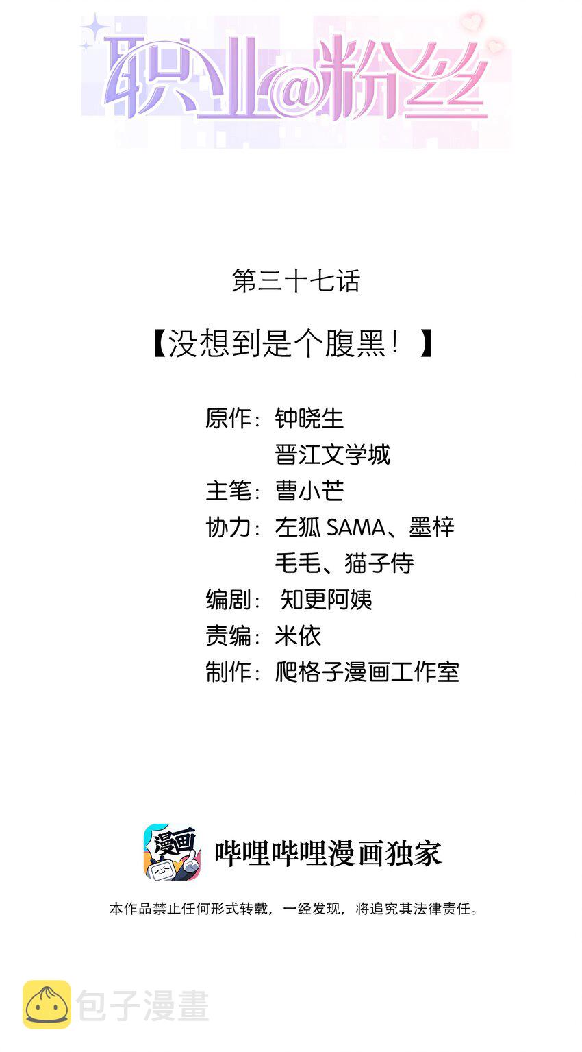 037 没想到是个腹黑！1