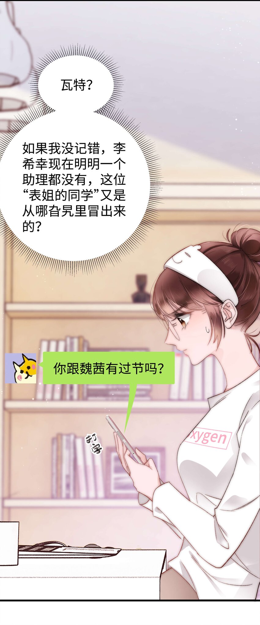 006 职业粉丝第一步：夺权！31