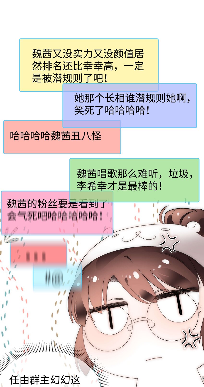 006 职业粉丝第一步：夺权！33