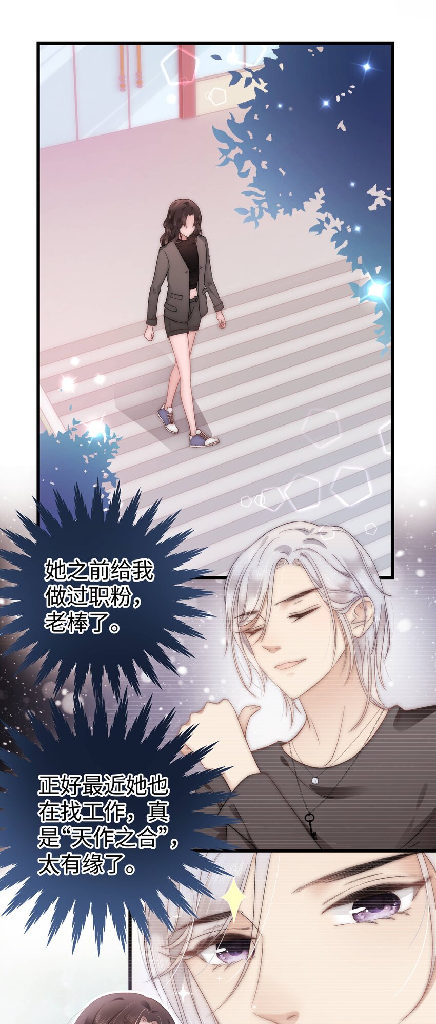 004 我怎么粉上她了47