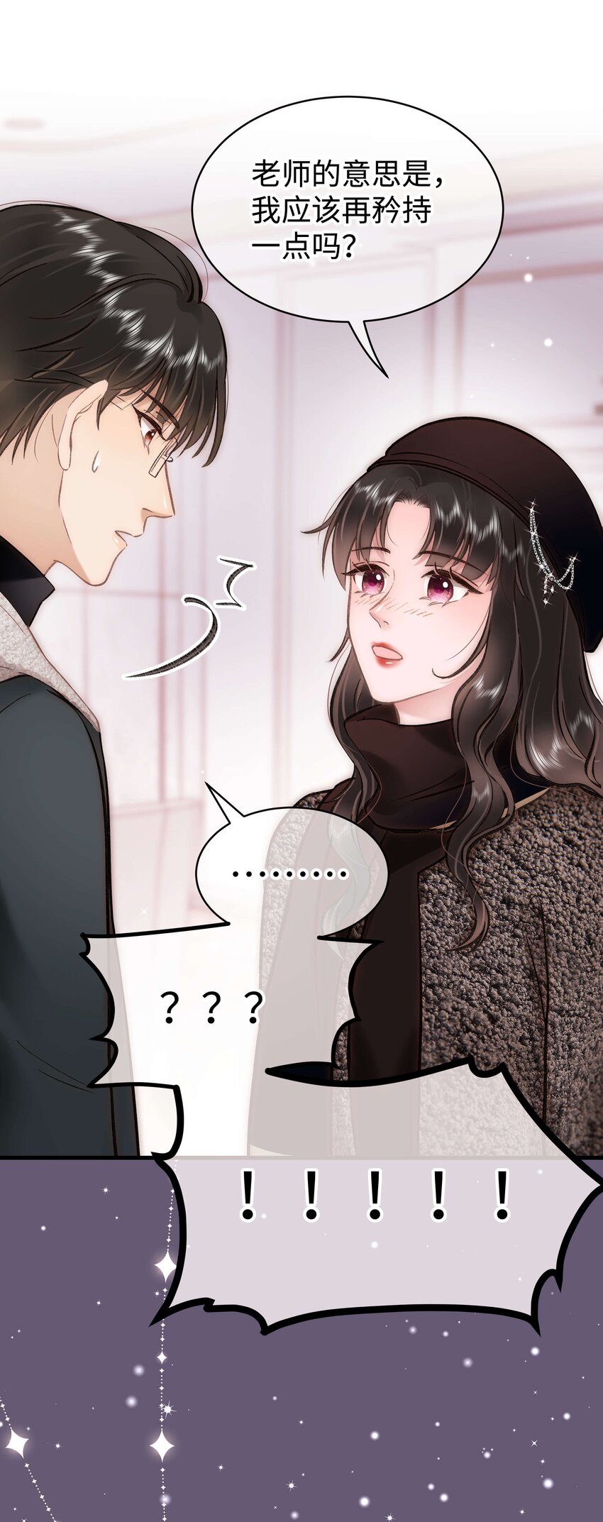 089 我应该再矜持一点吗？32