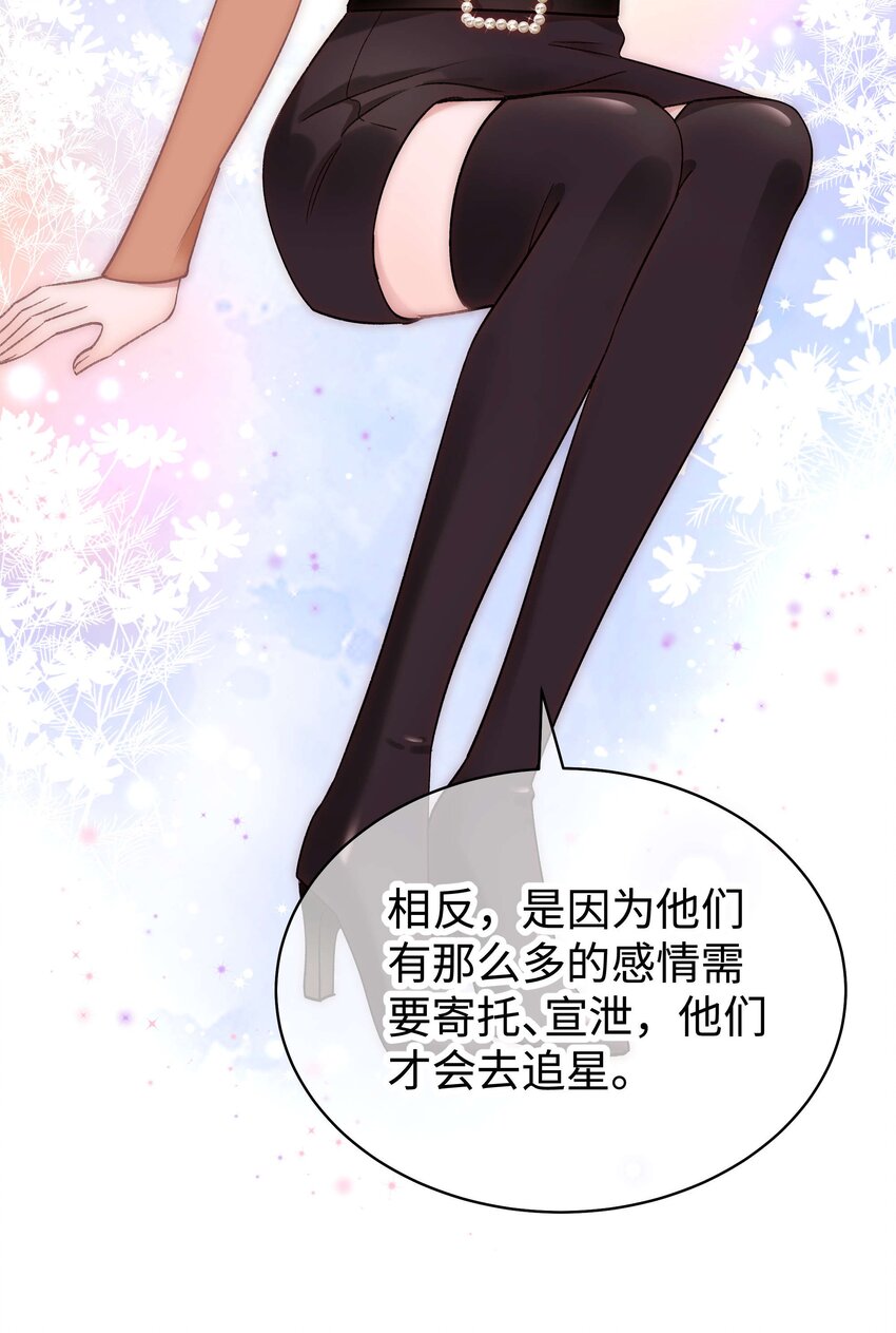 032 为什么会追星？28