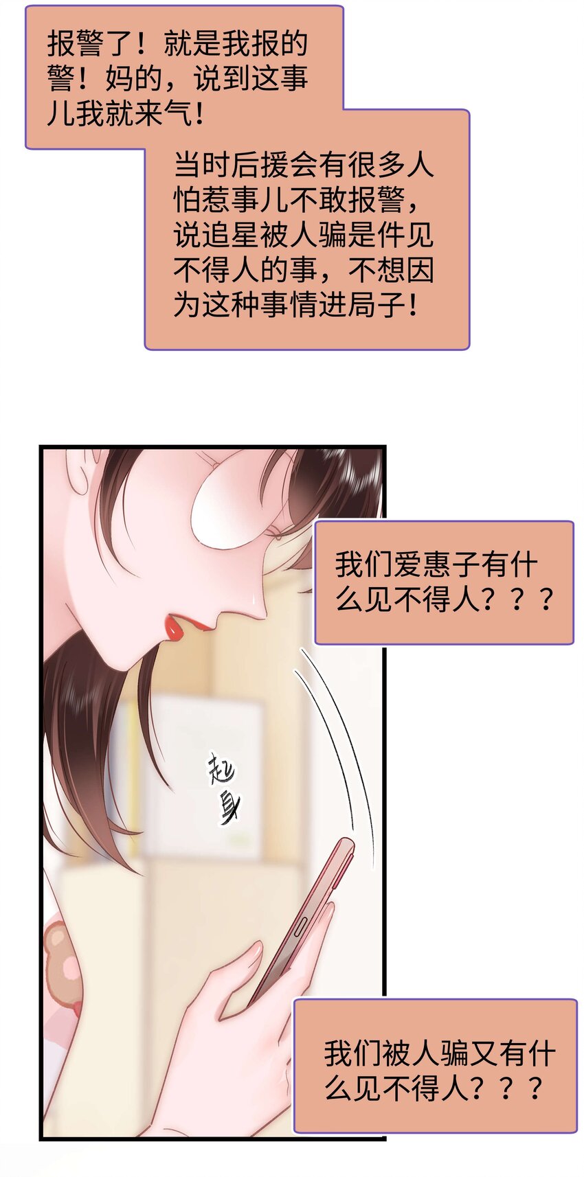 034 假面终将被撕碎32