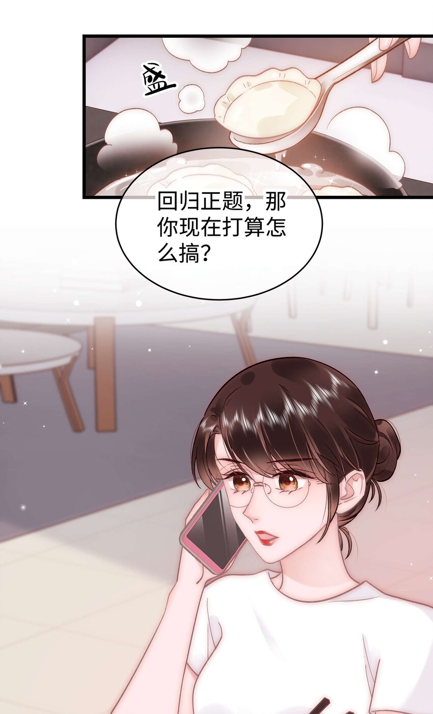 046 一起搞事情吧！32
