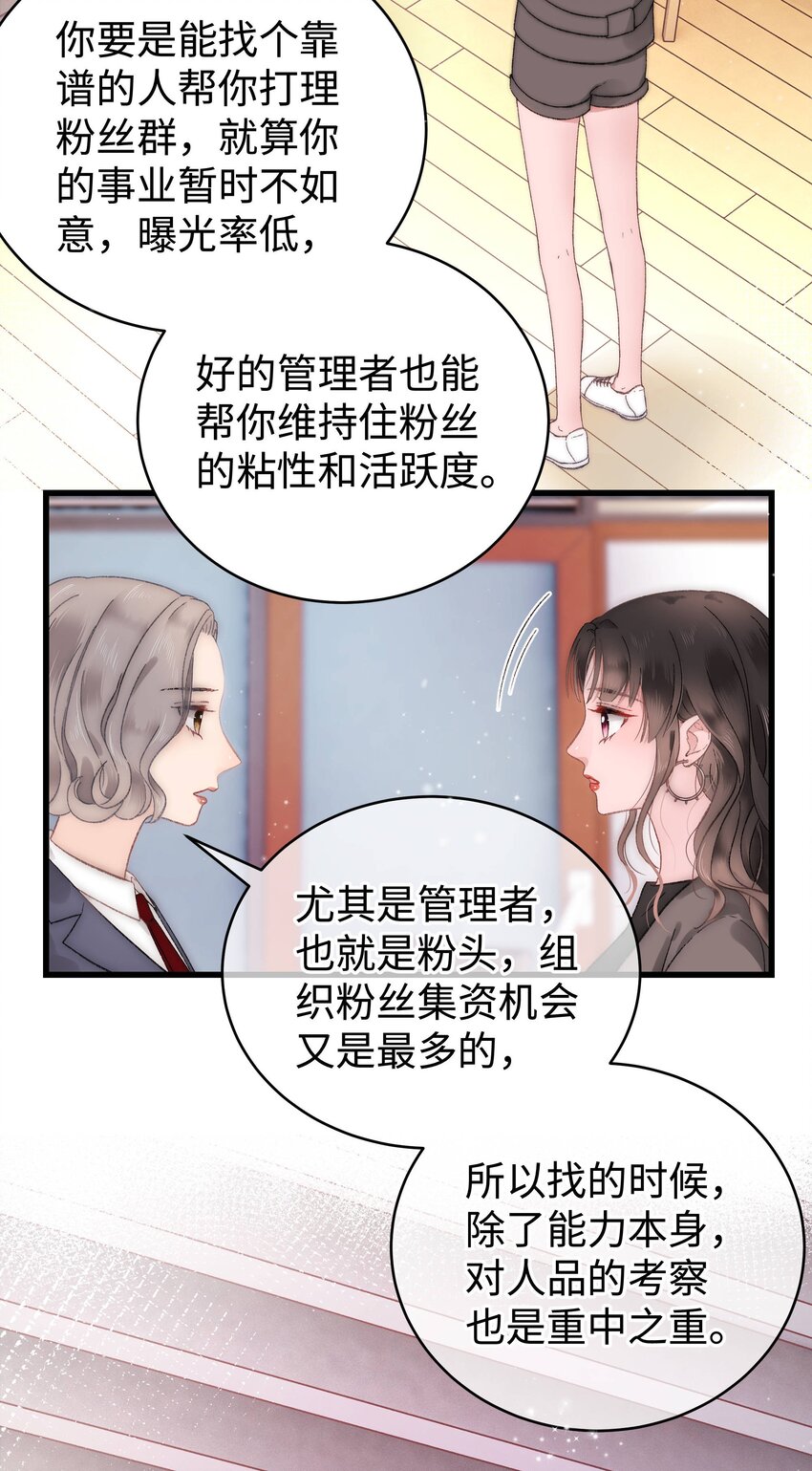 004 我怎么粉上她了43