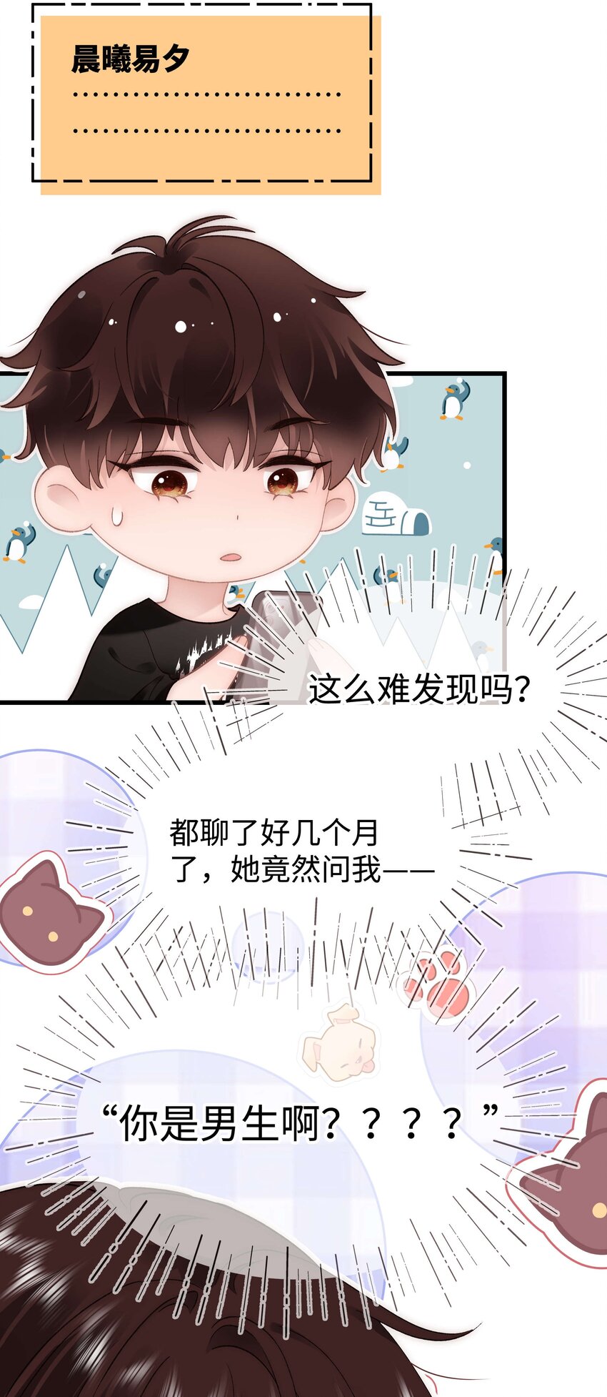 080你不会就是虞青晨的朋友吧？！25