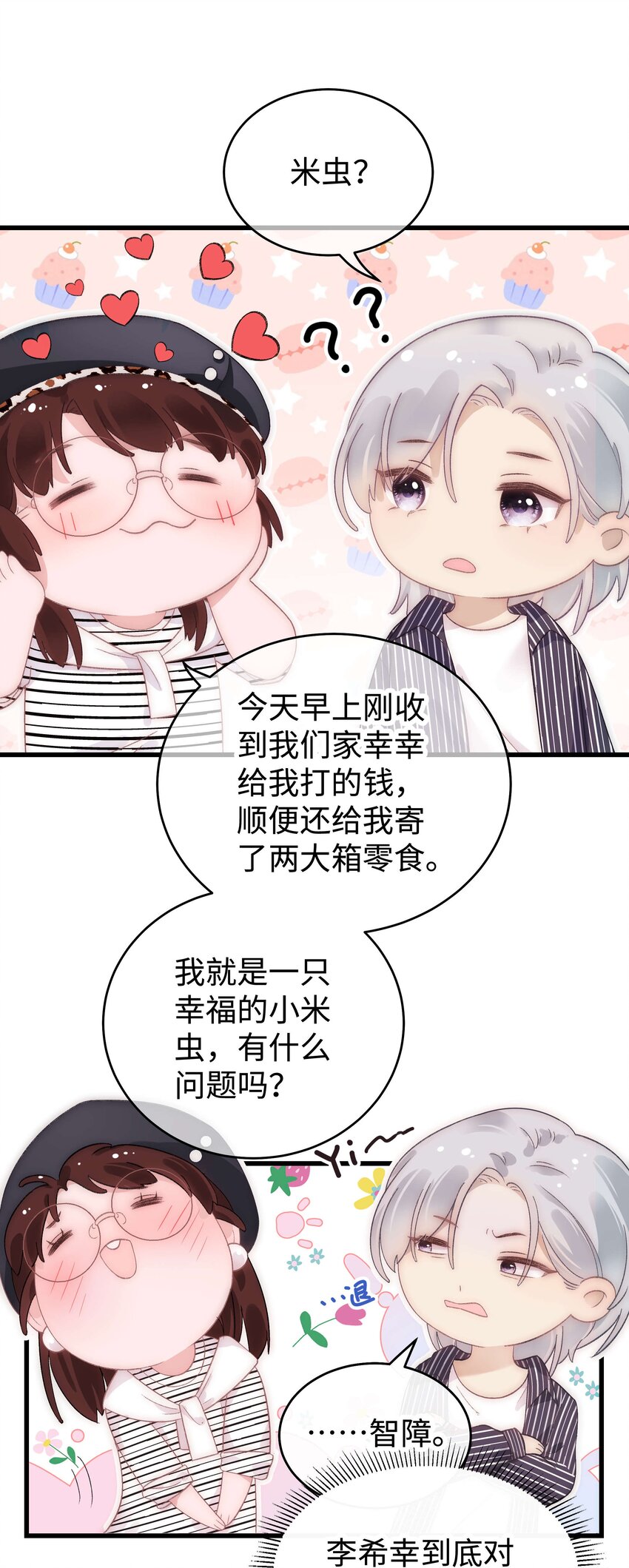 015 快乐的米虫8