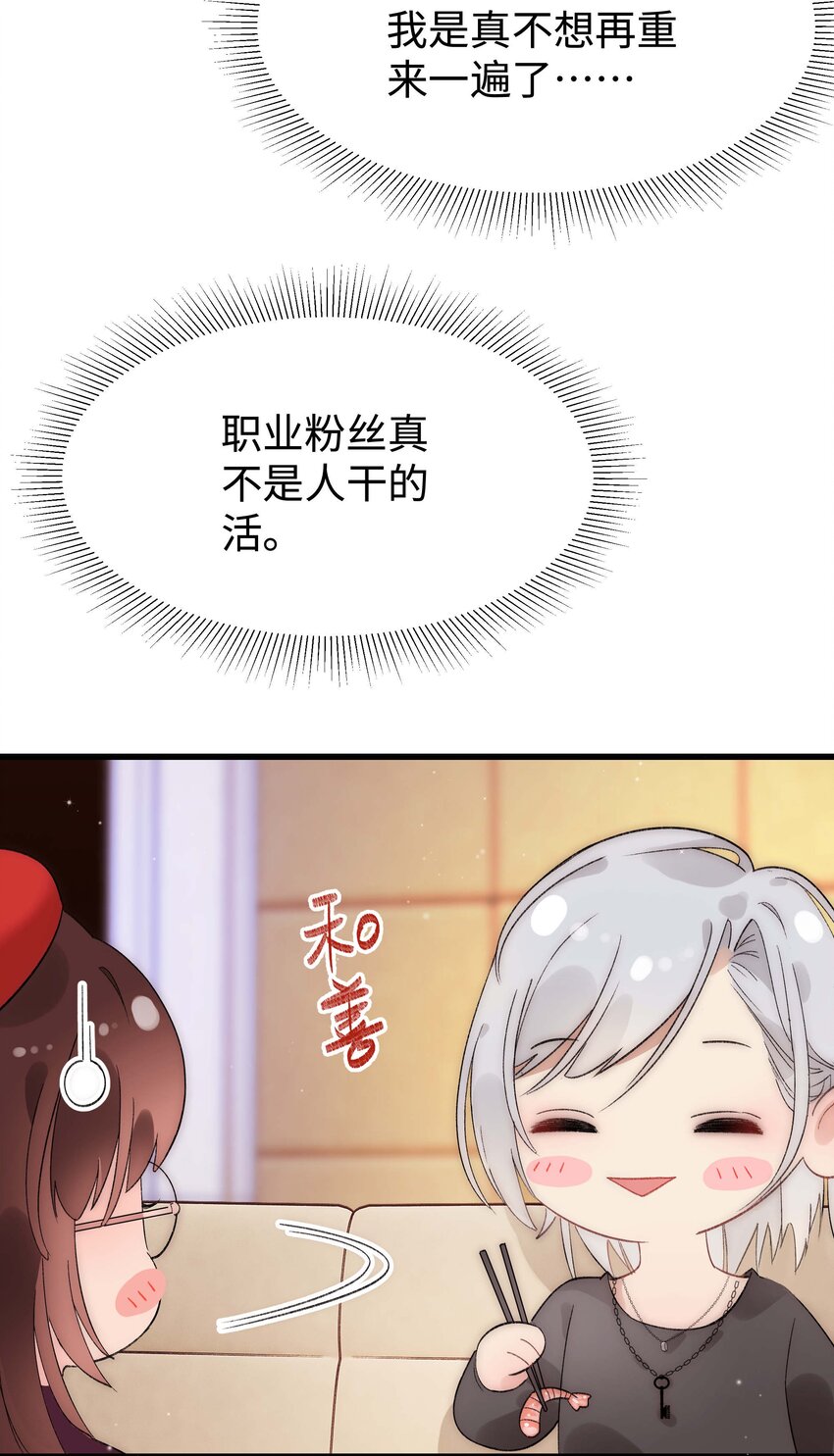 002 我想让你做我的职业粉丝34