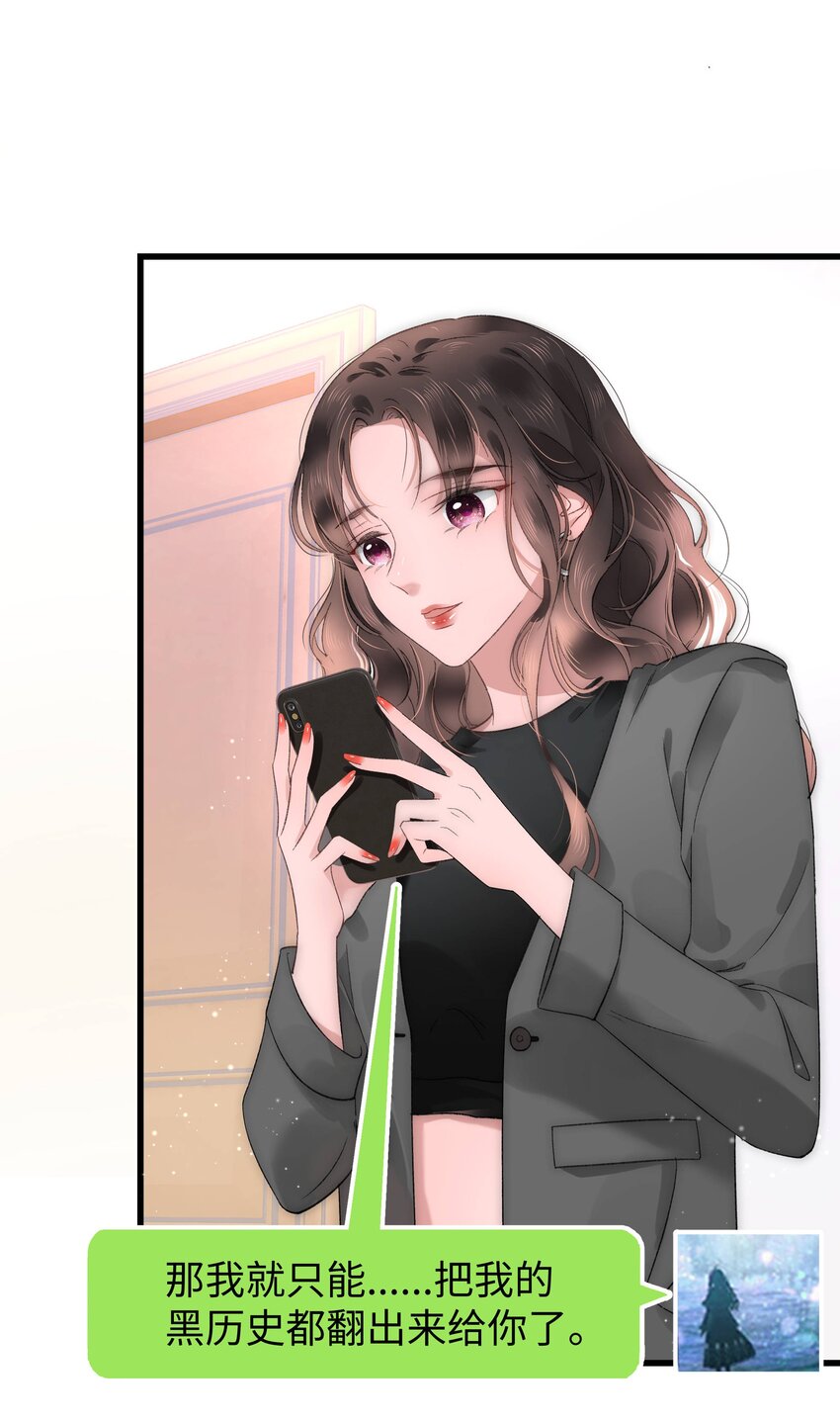 004 我怎么粉上她了35