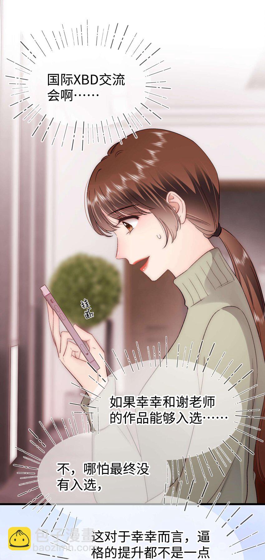 077 谢老师是关心我？30