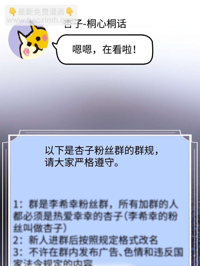 006 职业粉丝第一步：夺权！19