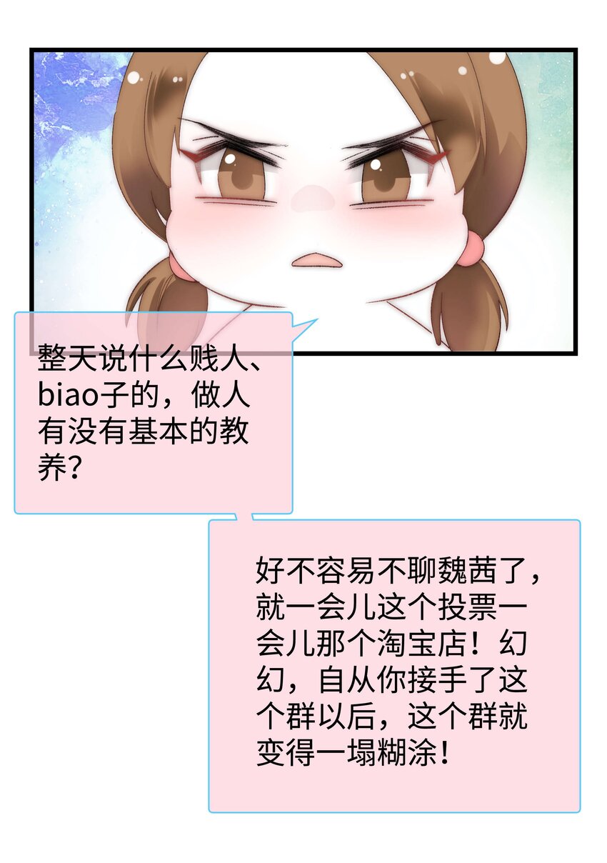 006 职业粉丝第一步：夺权！43