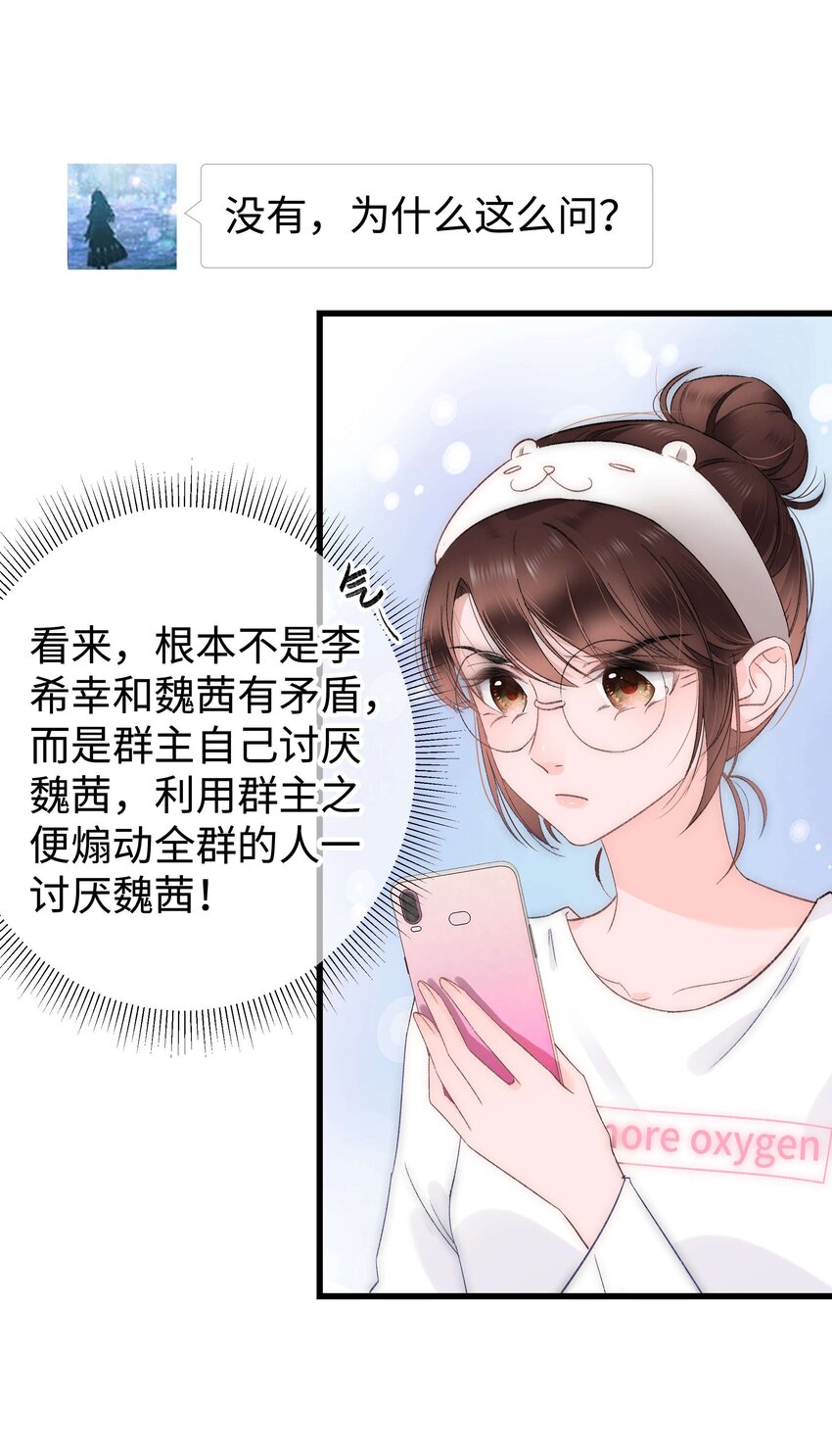 006 职业粉丝第一步：夺权！32
