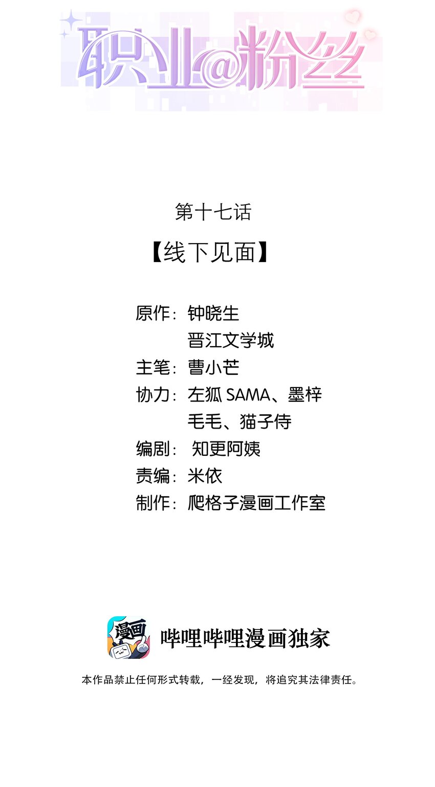 017 线下见面1