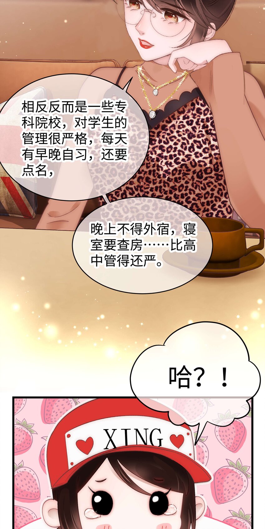 033 你和虞青晨是校友吗？7